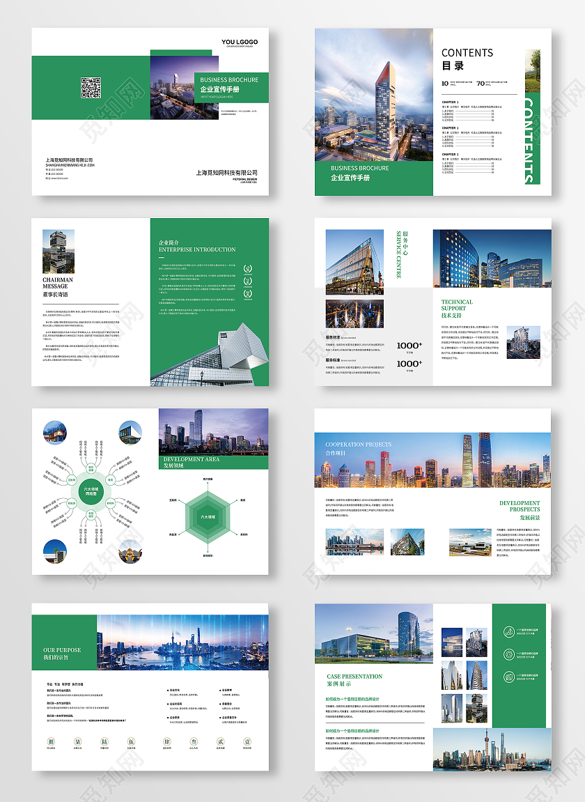 简约绿色商务企业画册设计