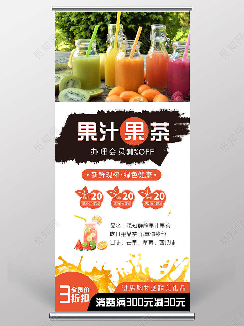 小清新简约水果茶展架水果茶易拉宝