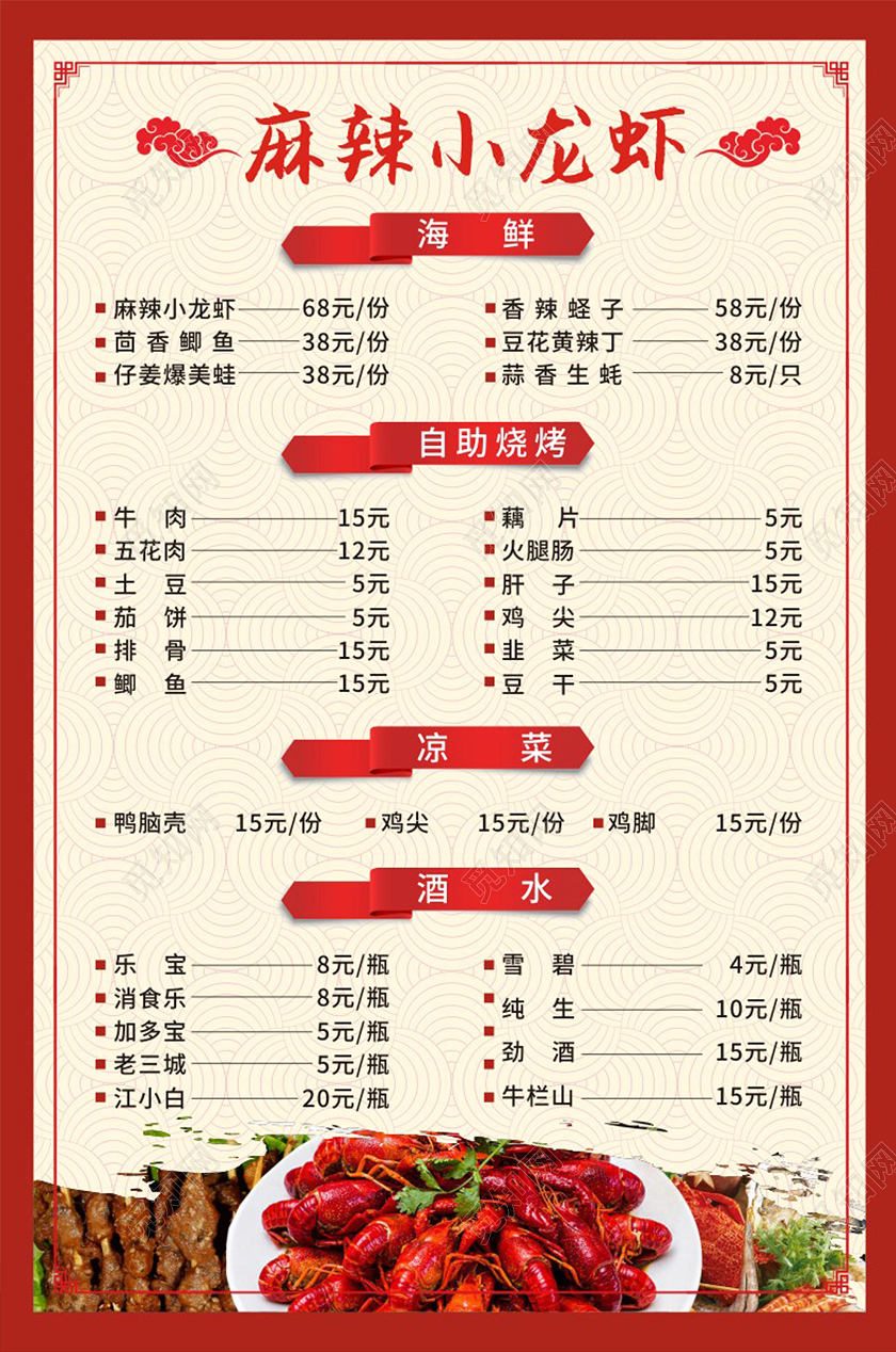 红色简约麻辣小龙虾菜单