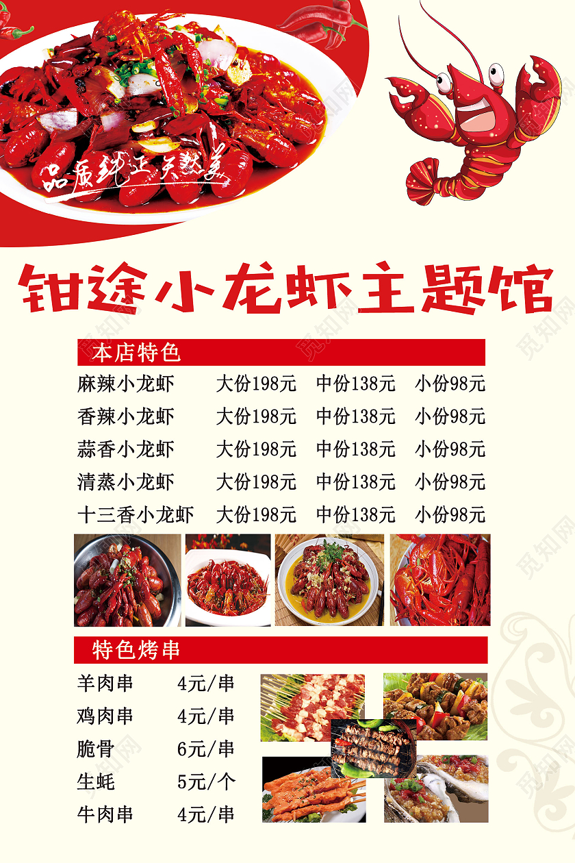 浅色卡通实物钳途小龙虾主题馆菜单宣传海报小龙虾菜单