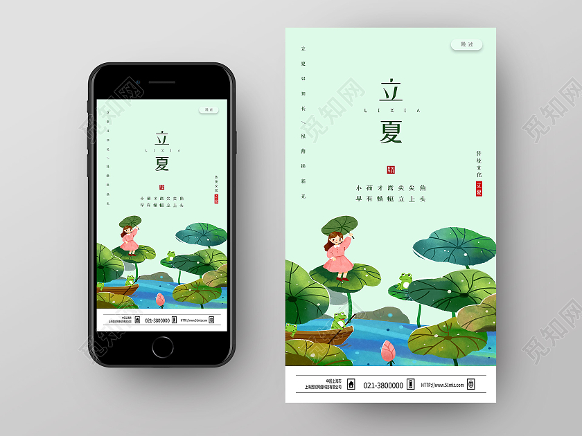 绿色卡通立夏手机海报