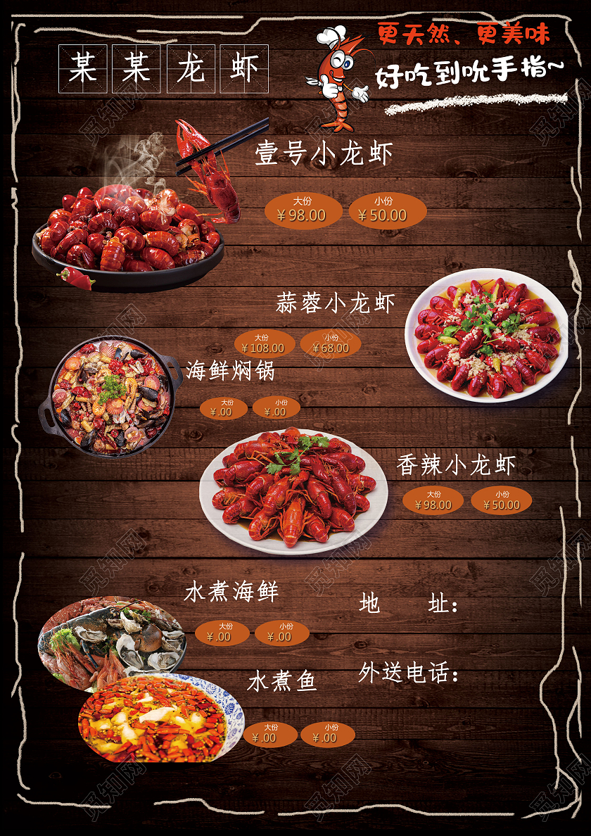 深色木板好吃到允手指小龙虾菜单宣传海报