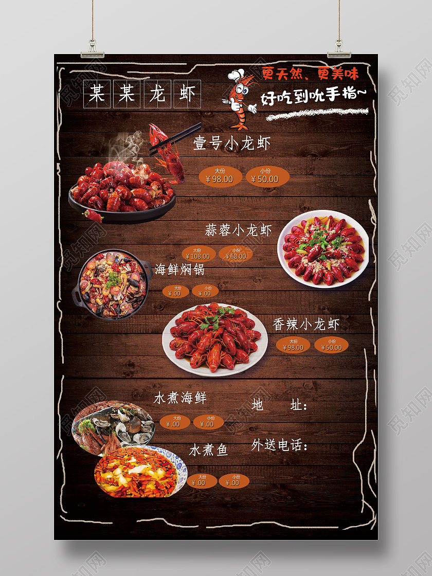 深色木板好吃到允手指小龙虾菜单宣传海报