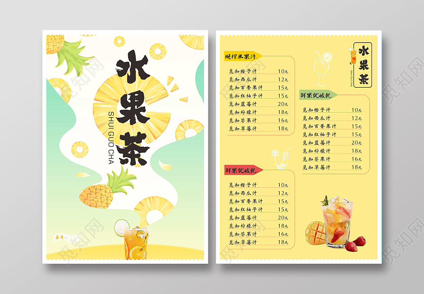 黄色 手绘 水果茶 果茶名称 宣传单水果茶菜单