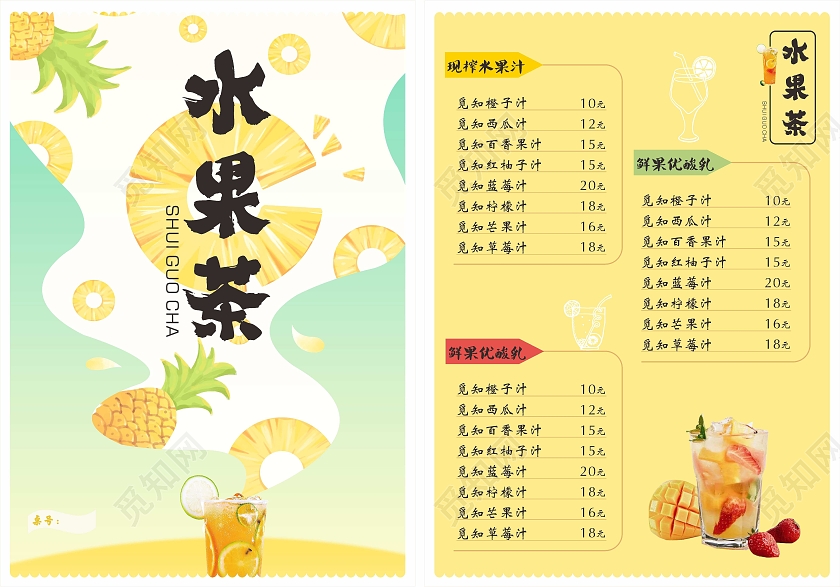 黄色 手绘 水果茶 果茶名称 宣传单水果茶菜单