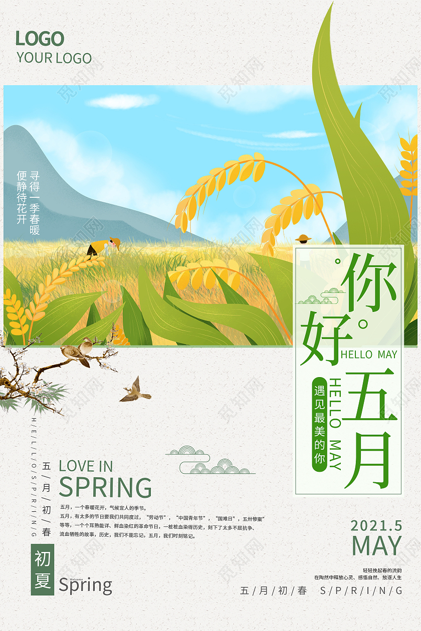 手绘清新中国风你好五月海报5月你好手机海报