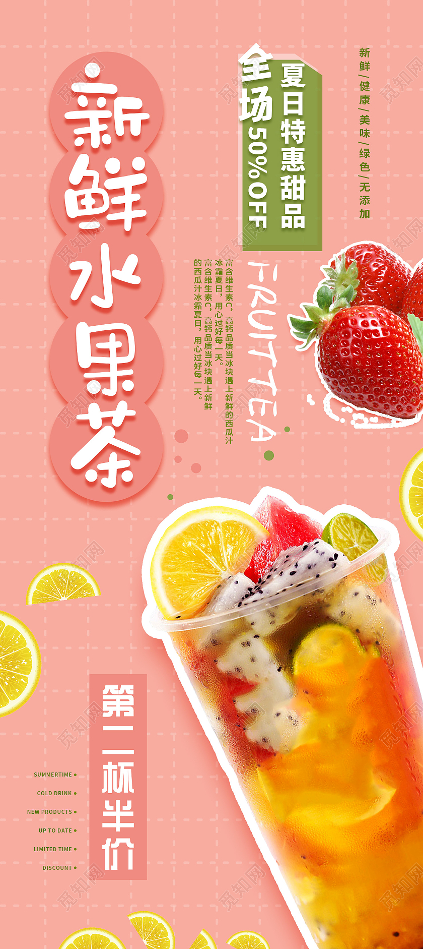 粉色小清新新鲜果茶易拉宝水果茶易拉宝