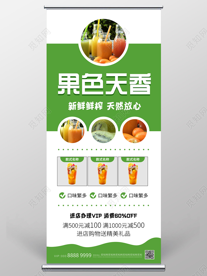 小清新简约水果茶展架水果茶易拉宝