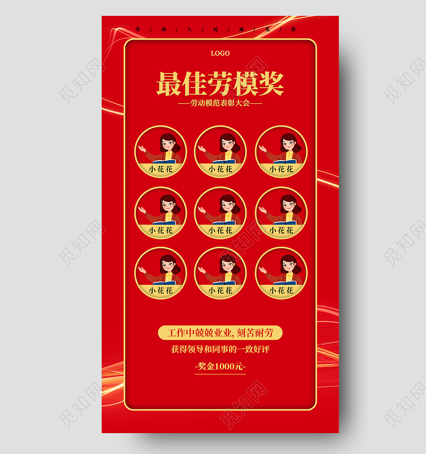 红色大气最佳劳模ui五一劳动节劳模ui手机海报