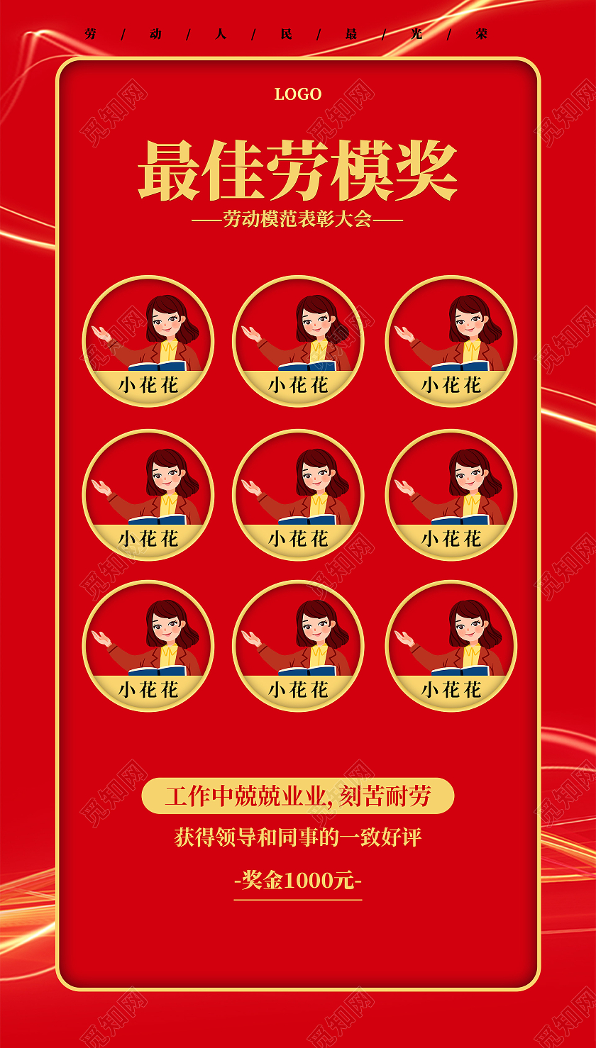 红色大气最佳劳模ui五一劳动节劳模ui手机海报