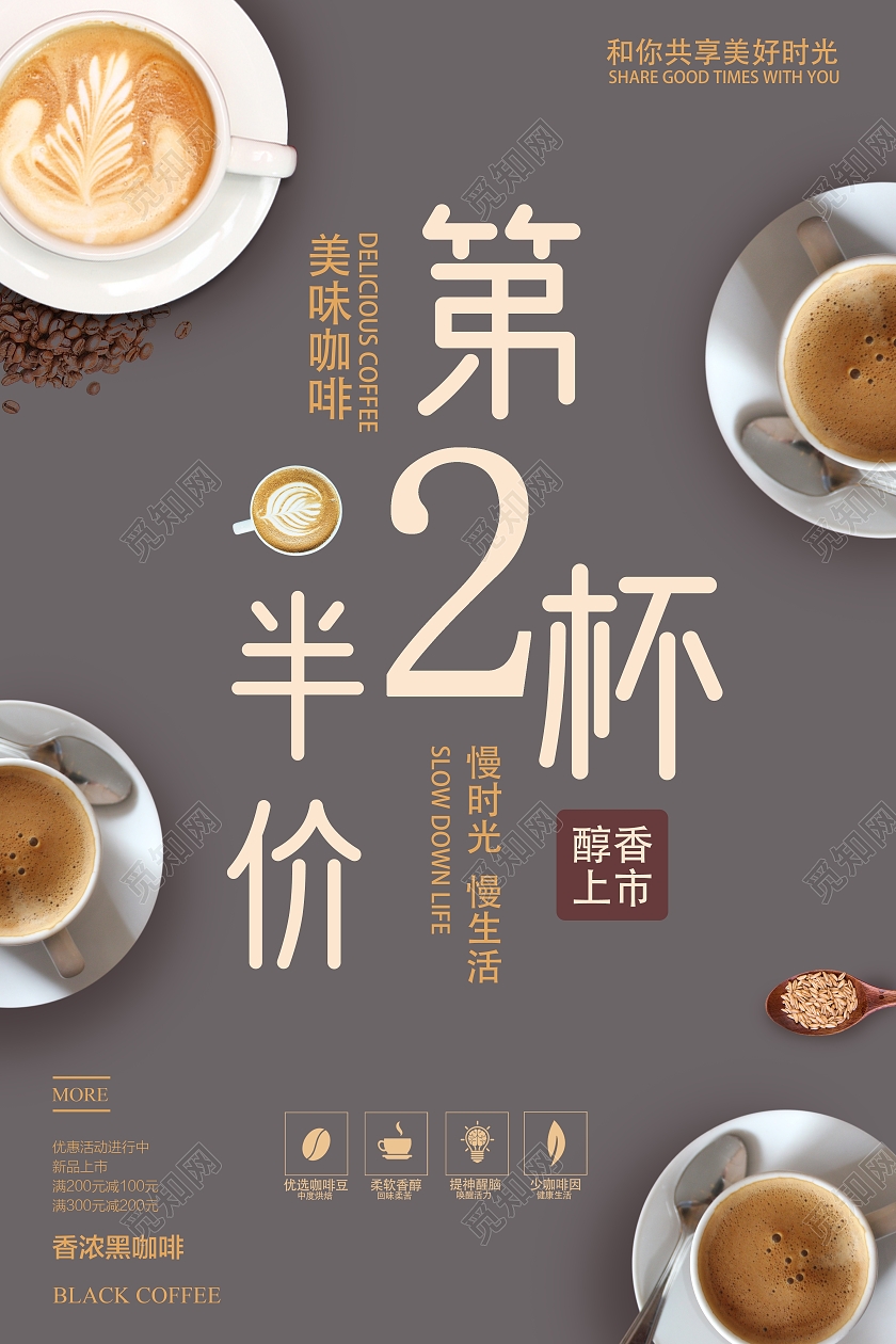 棕色清新咖啡第二杯半价宣传海报第二件半价