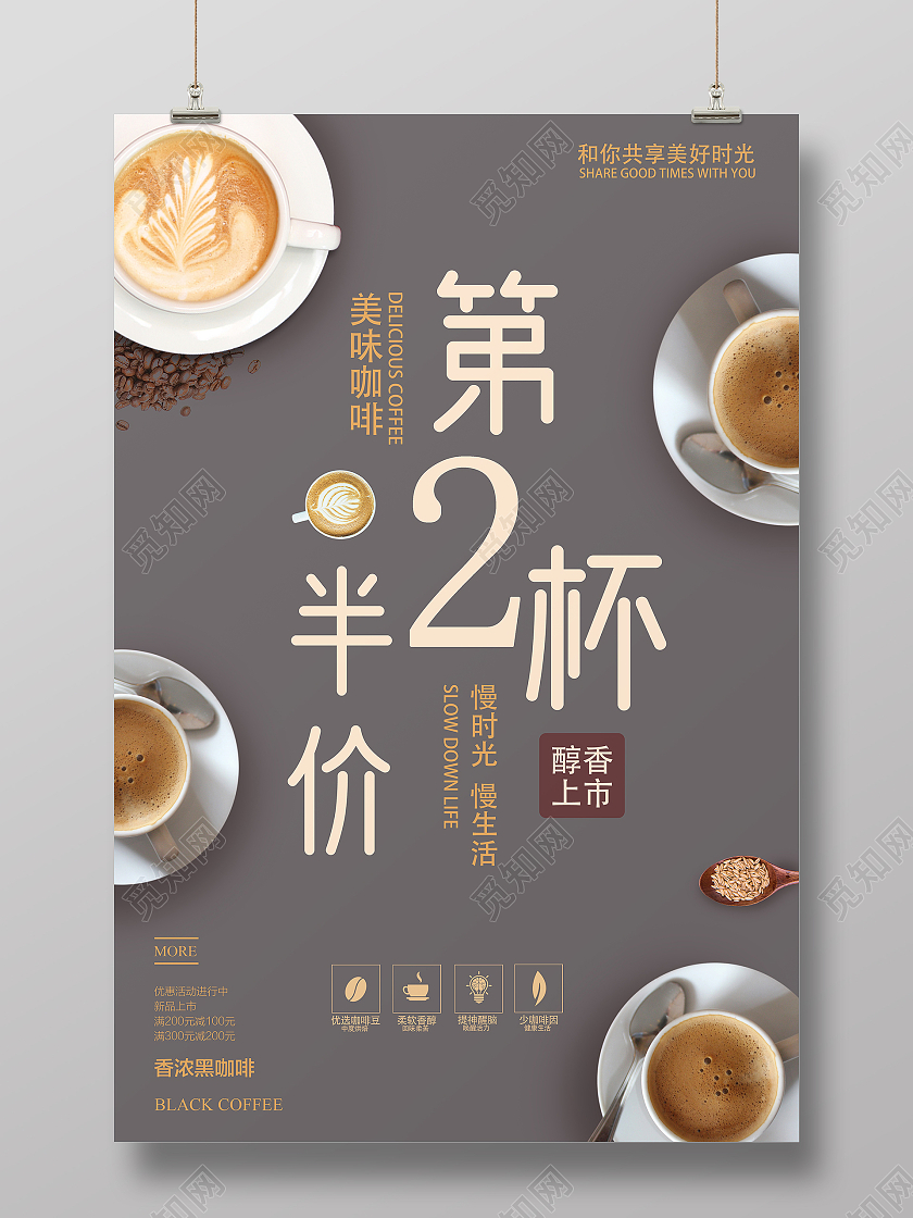 棕色清新咖啡第二杯半价宣传海报第二件半价