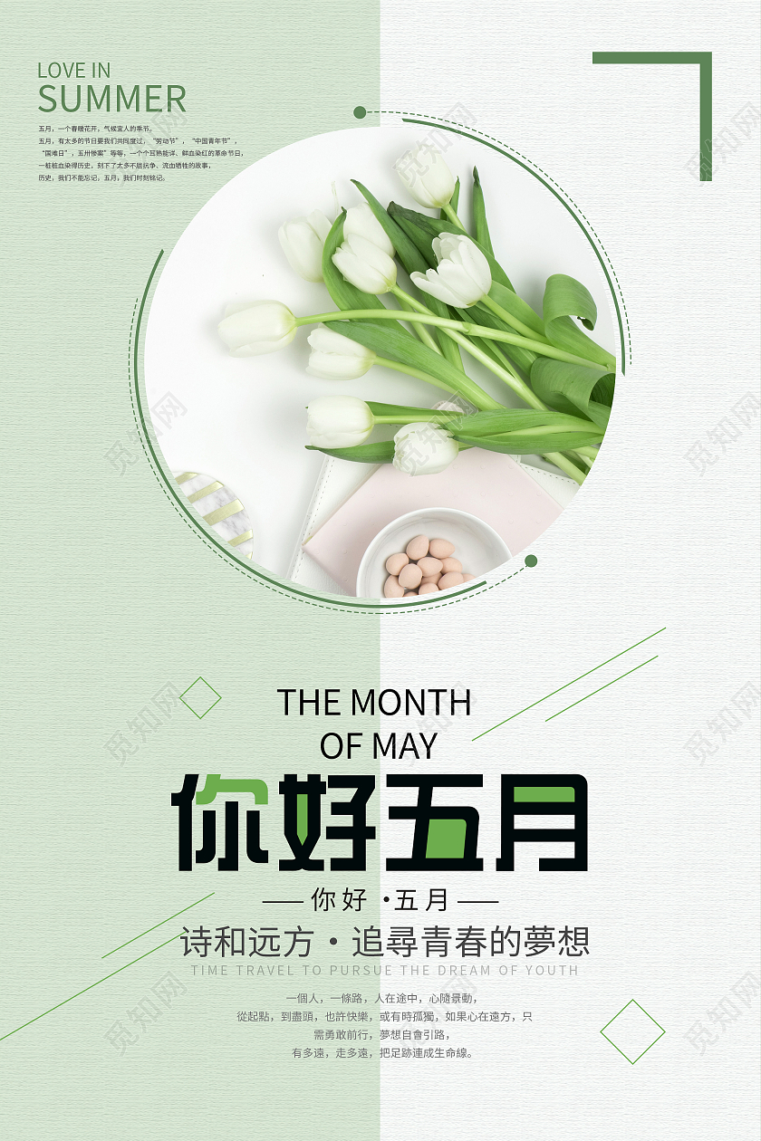 绿色简约清新你好五月海报5月你好手机海报