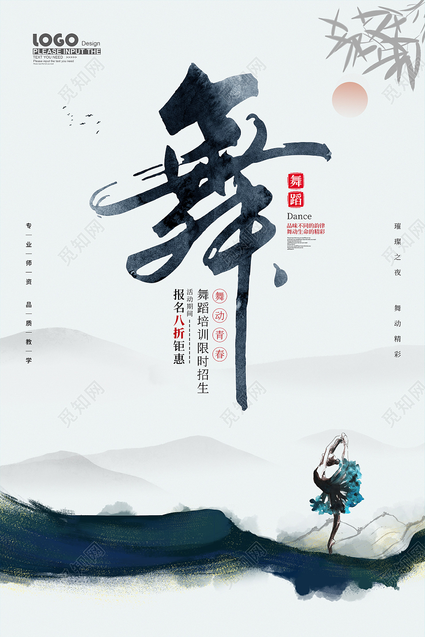 水墨风舞蹈培训招生海报