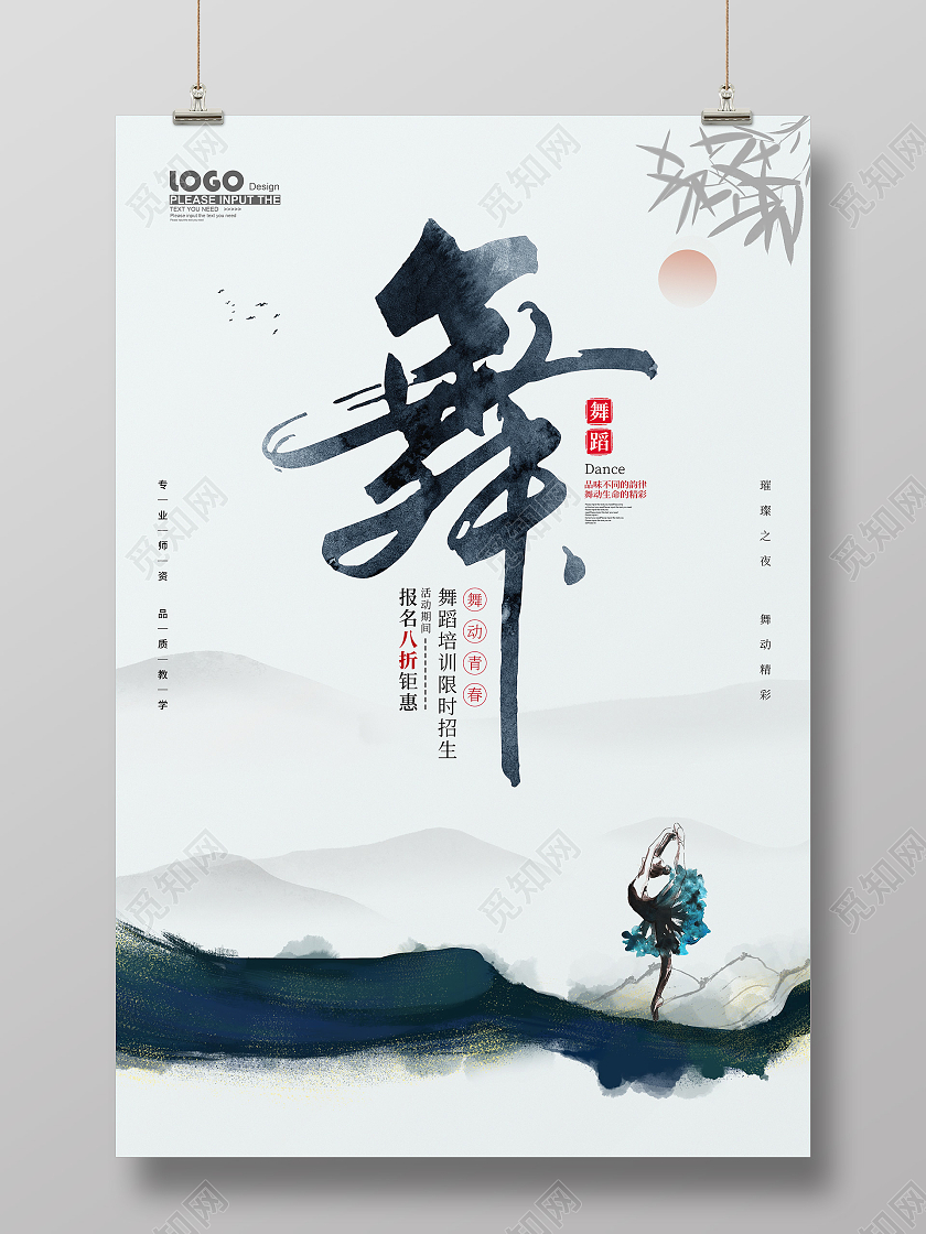 水墨风舞蹈培训招生海报