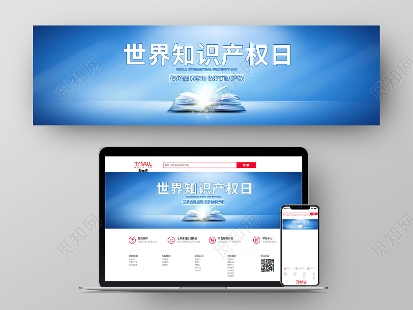蓝色卡通世界知识产权日banner
