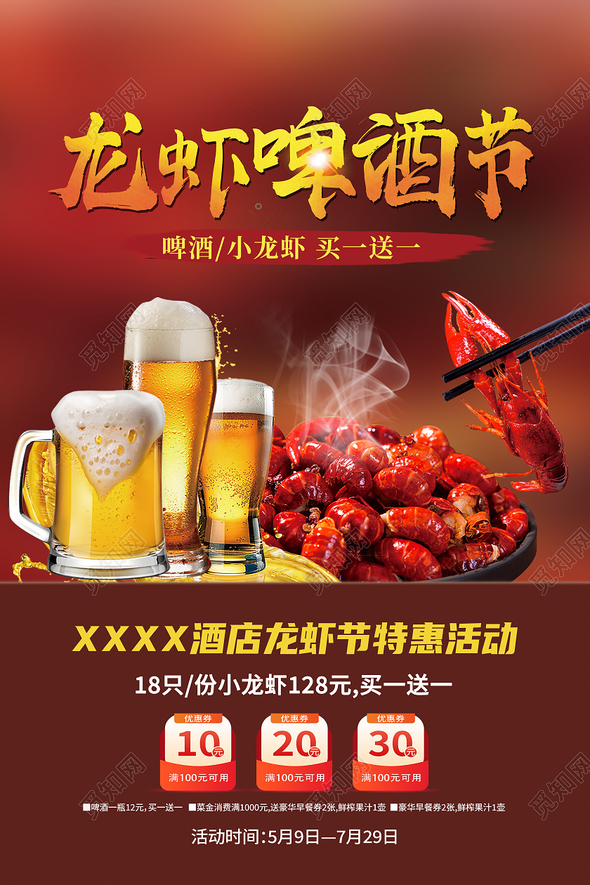 红色简约龙虾啤酒节龙虾啤酒海报