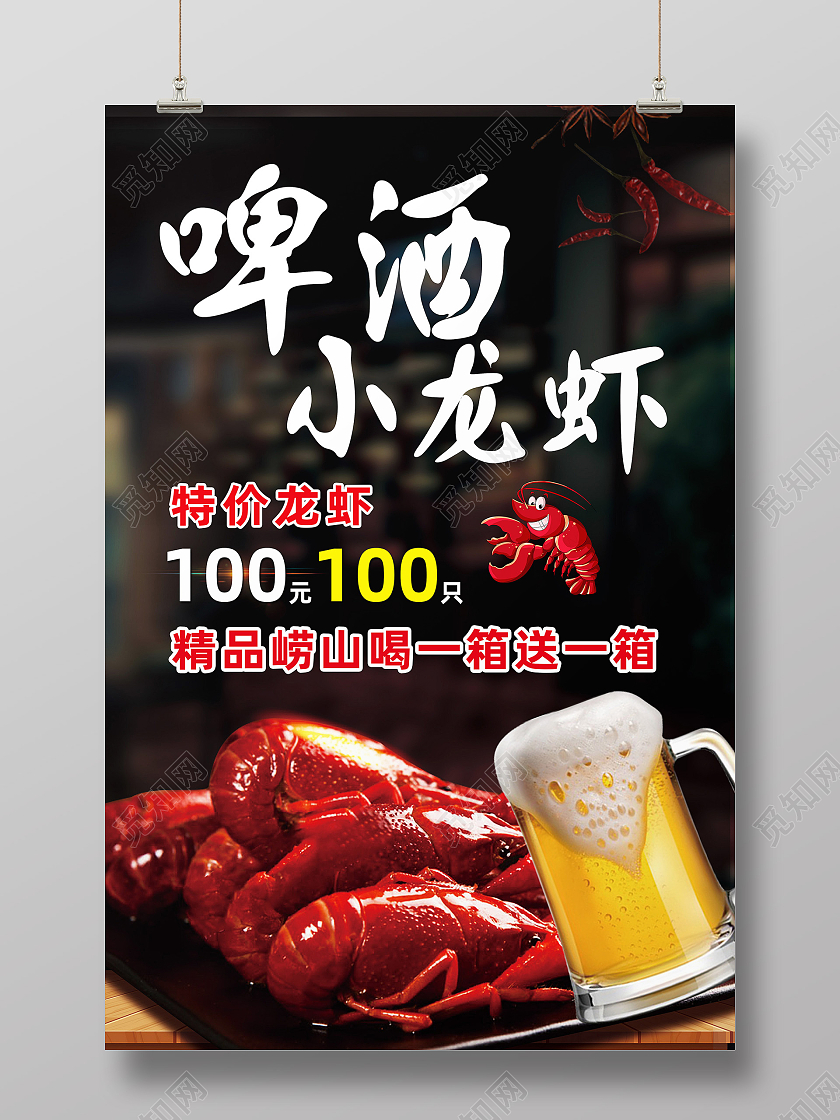 黑色简约啤酒小龙虾龙虾啤酒海报