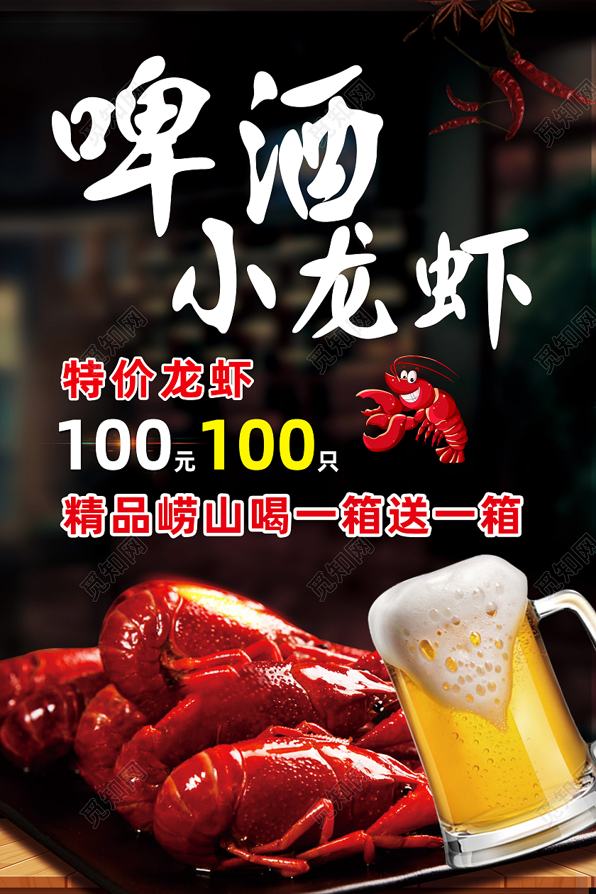 黑色简约啤酒小龙虾龙虾啤酒海报