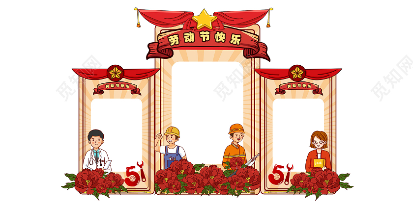 国潮风红色系五一劳动节劳动节快乐拍照框五一劳动节拍照框