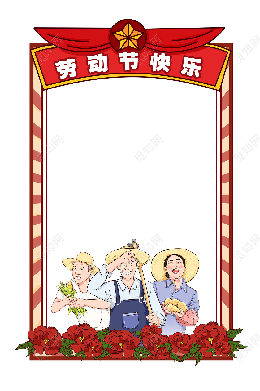 简约大气红色系卡通风五一劳动节劳动节快乐拍照框五一劳动节五一劳动节拍照框