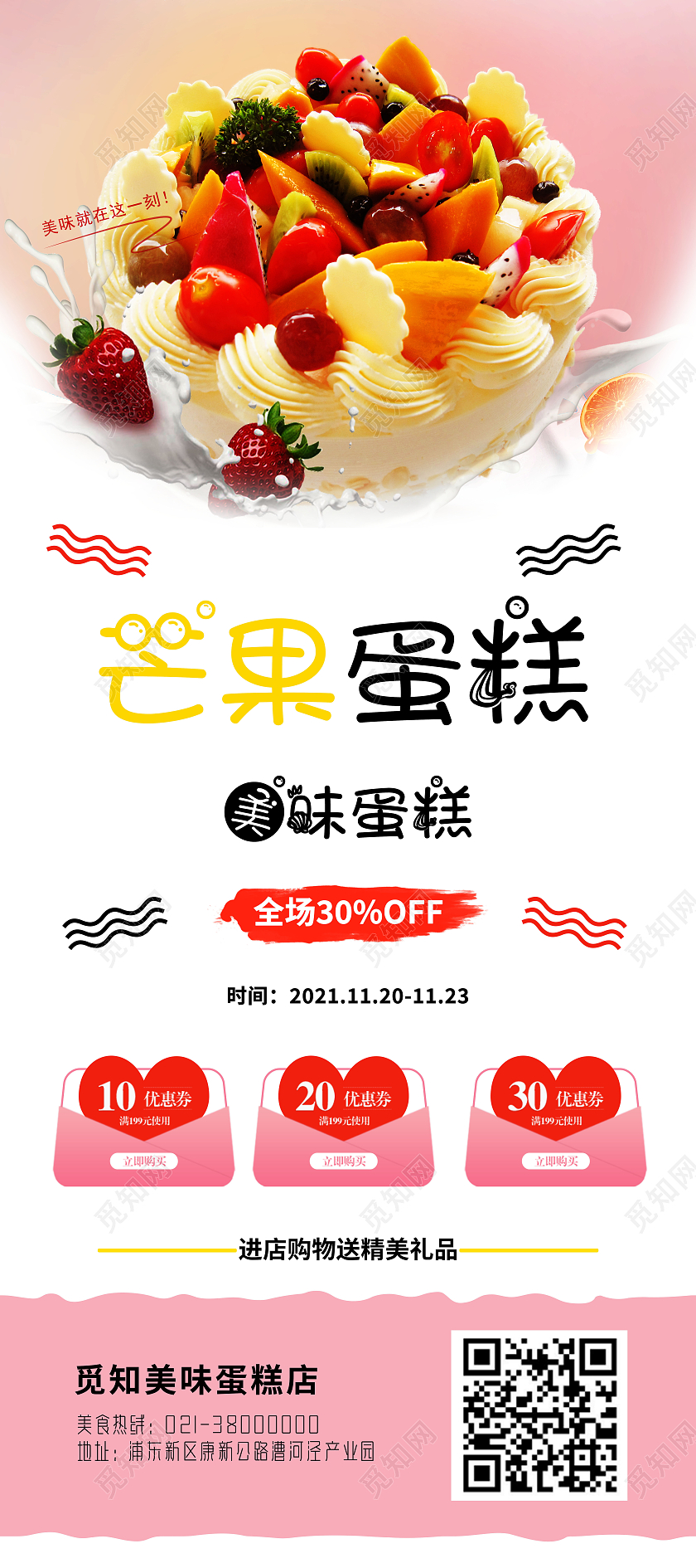 粉色可爱芒果蛋糕易拉宝芒果展架