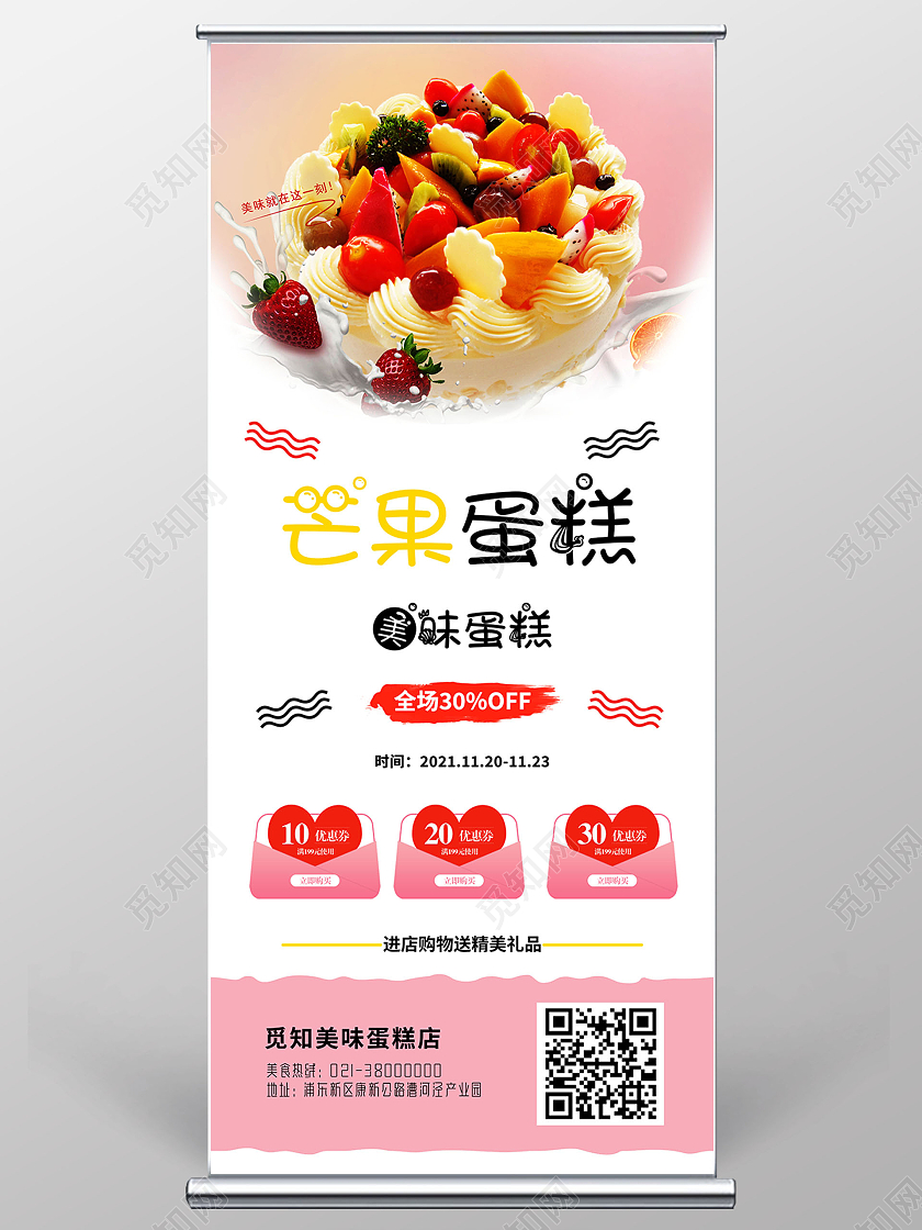 粉色可爱芒果蛋糕易拉宝芒果展架