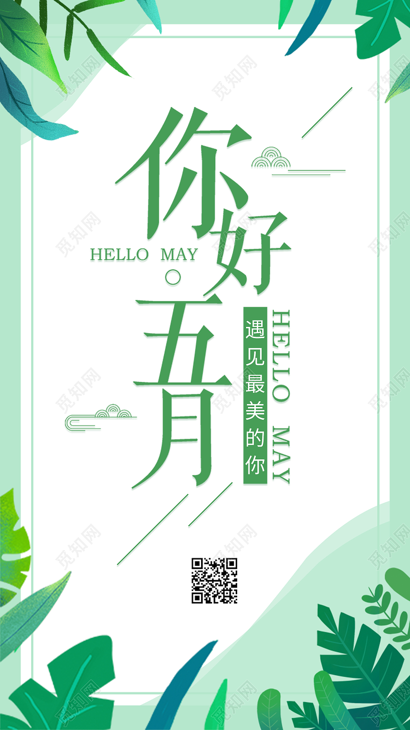 绿色简约清新你好五月手机UI海报卤小龙虾
