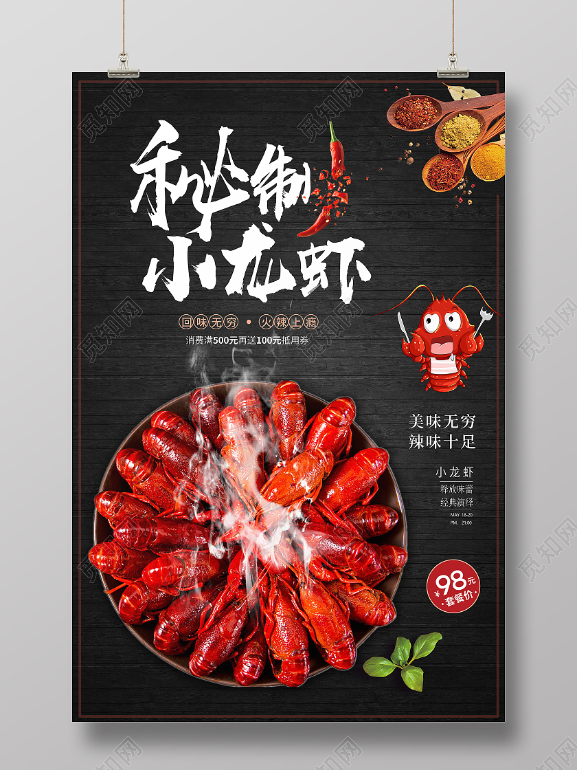 黑色大气龙虾餐饮美食秘制小龙虾宣传海报设计
