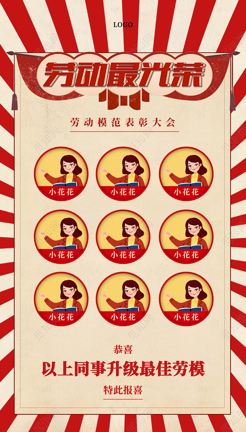 红色大气劳动最光荣51五一劳动节劳模ui手机海报