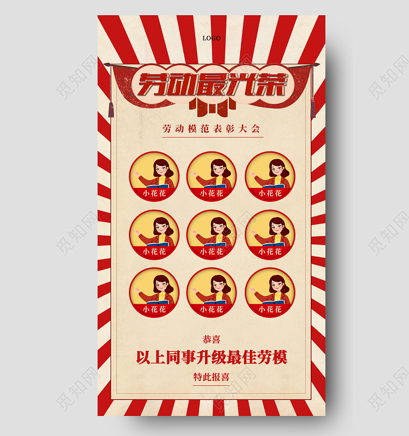 红色大气劳动最光荣51五一劳动节劳模ui手机海报