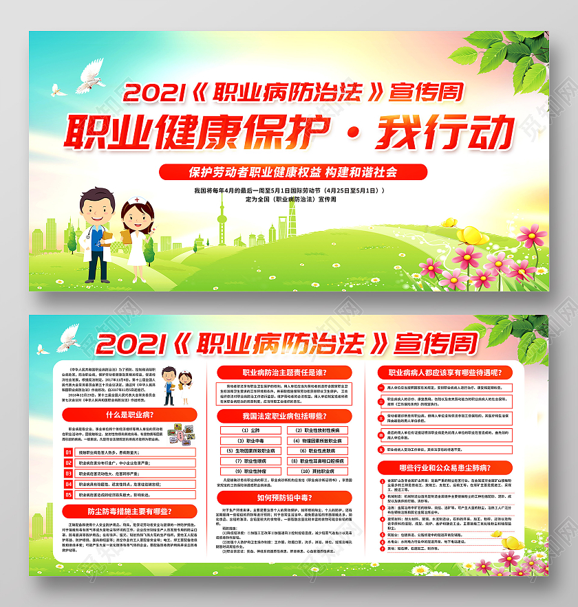 绿色清新职业病防治法宣传周宣传栏
