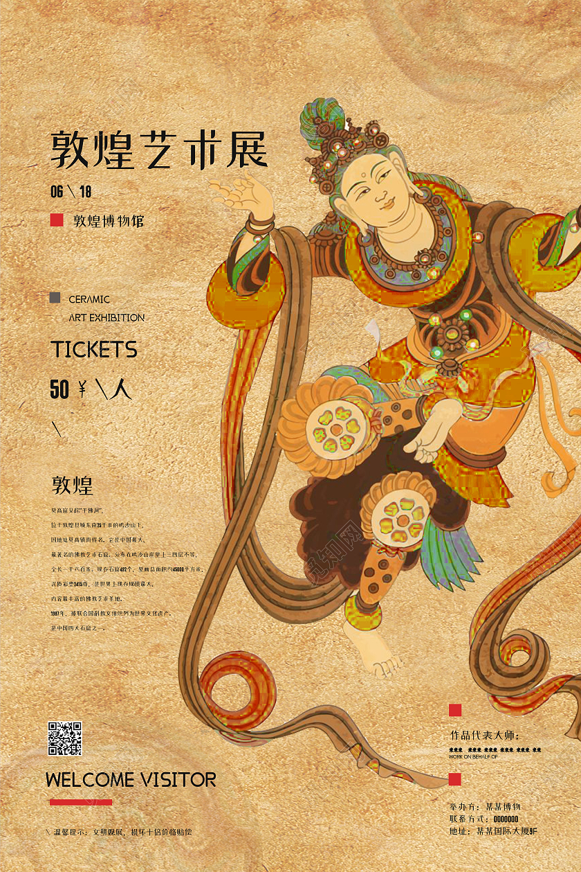 黄色复古风敦煌艺术展敦煌海报