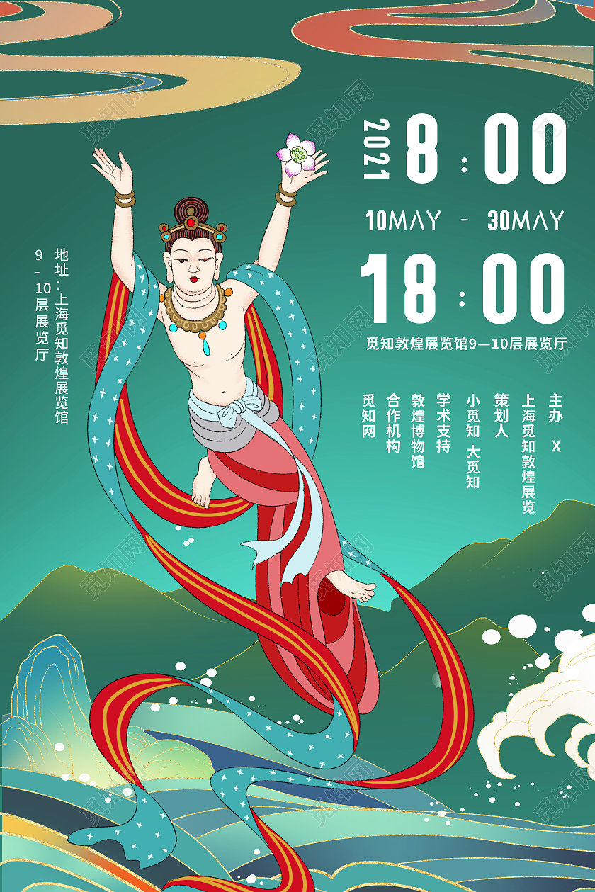 绿色国潮风800敦煌艺术展敦煌海报