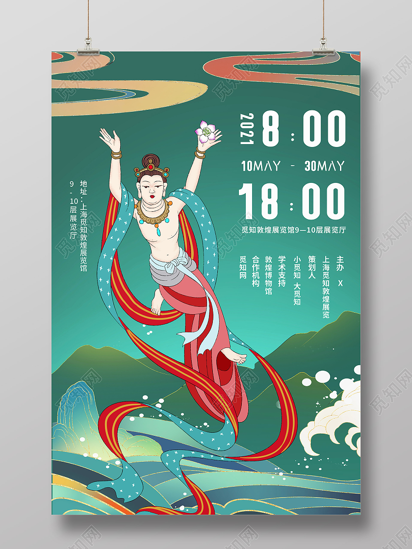 绿色国潮风800敦煌艺术展敦煌海报