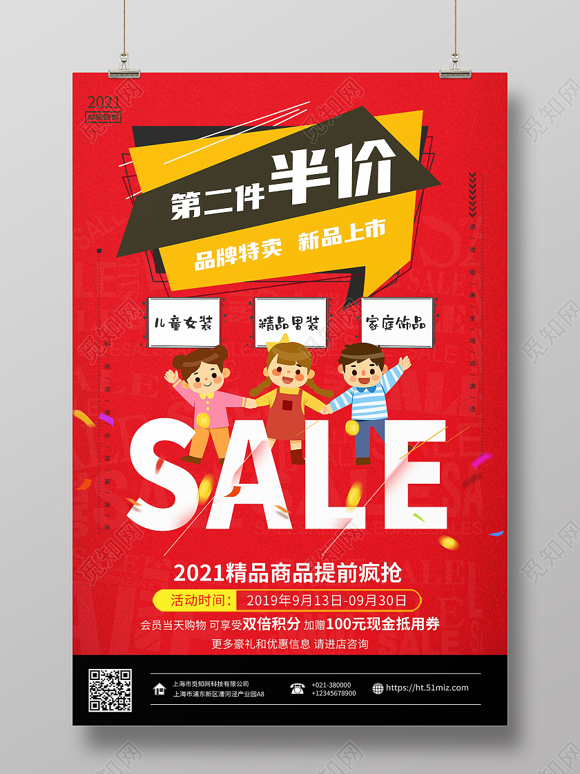 红色可爱氛围促销海报商场活动海报第二件半价