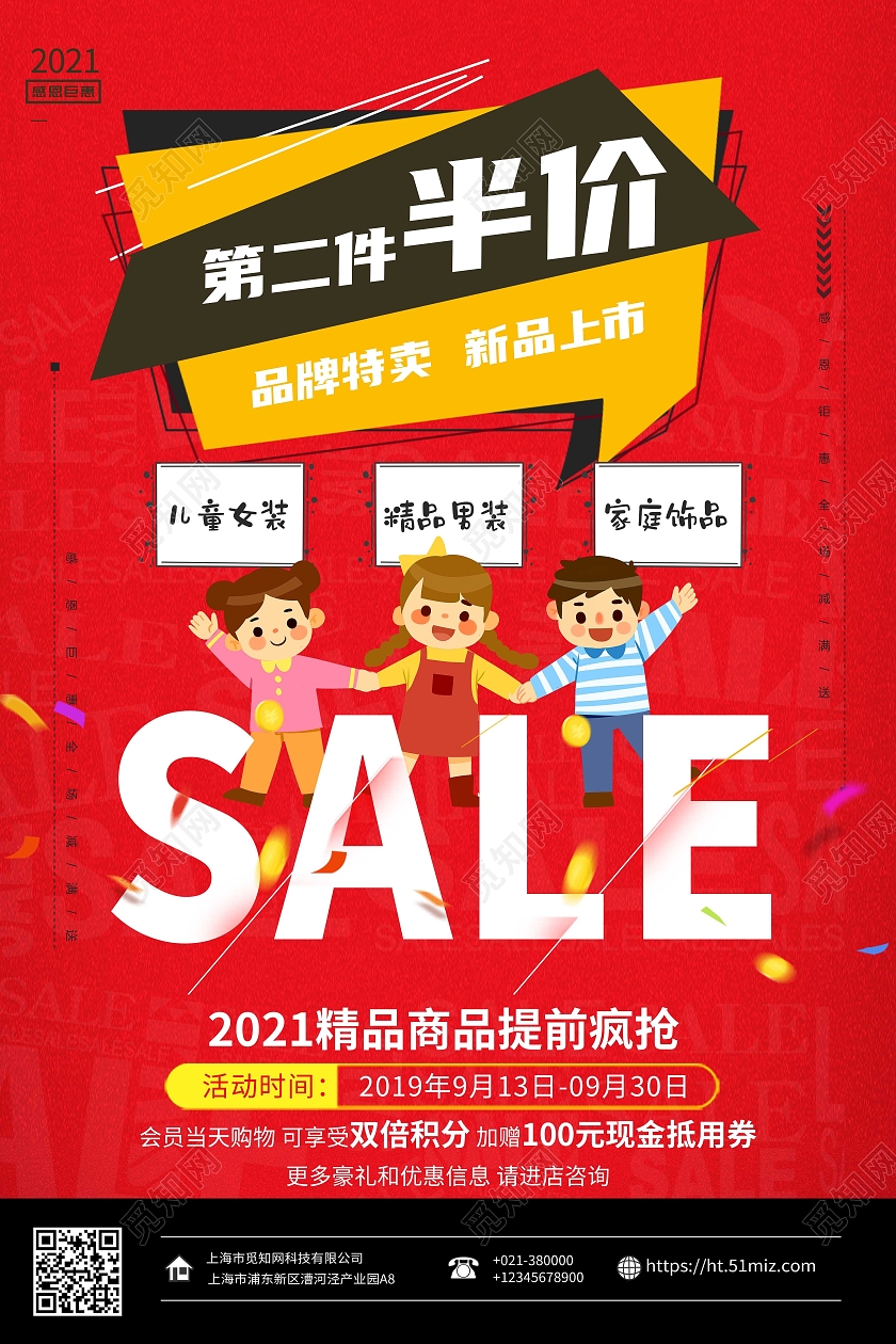 红色可爱氛围促销海报商场活动海报第二件半价