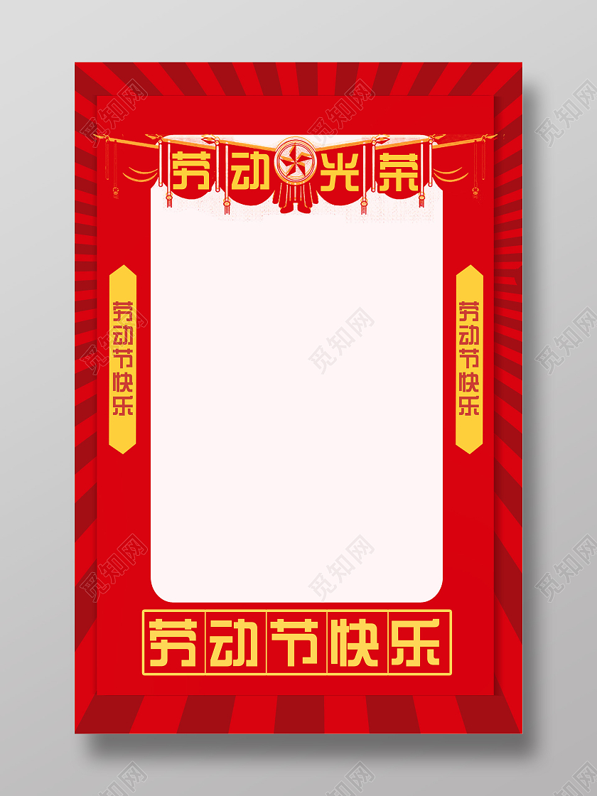 红色劳动节边框五一劳动节拍照框
