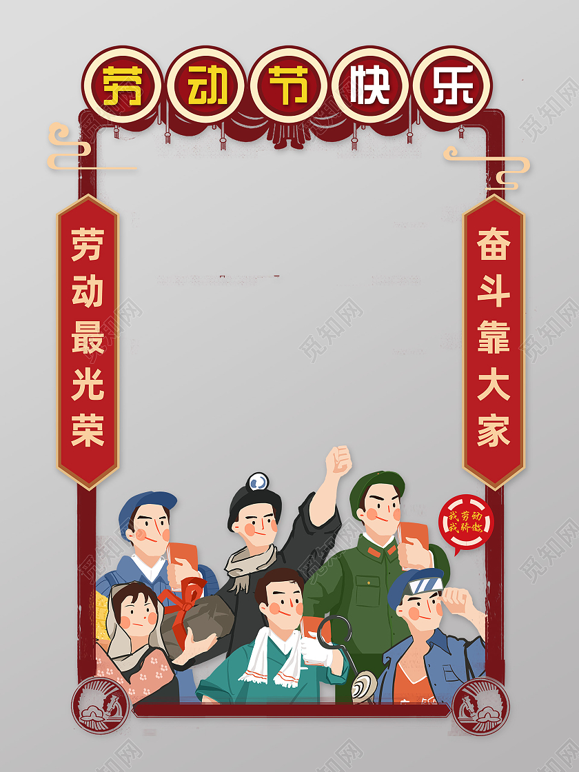 红色劳动节边框五一劳动节拍照框