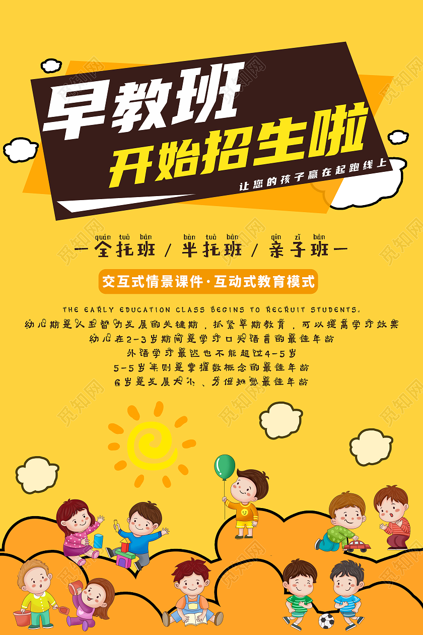 蓝色卡通早教班招生海报