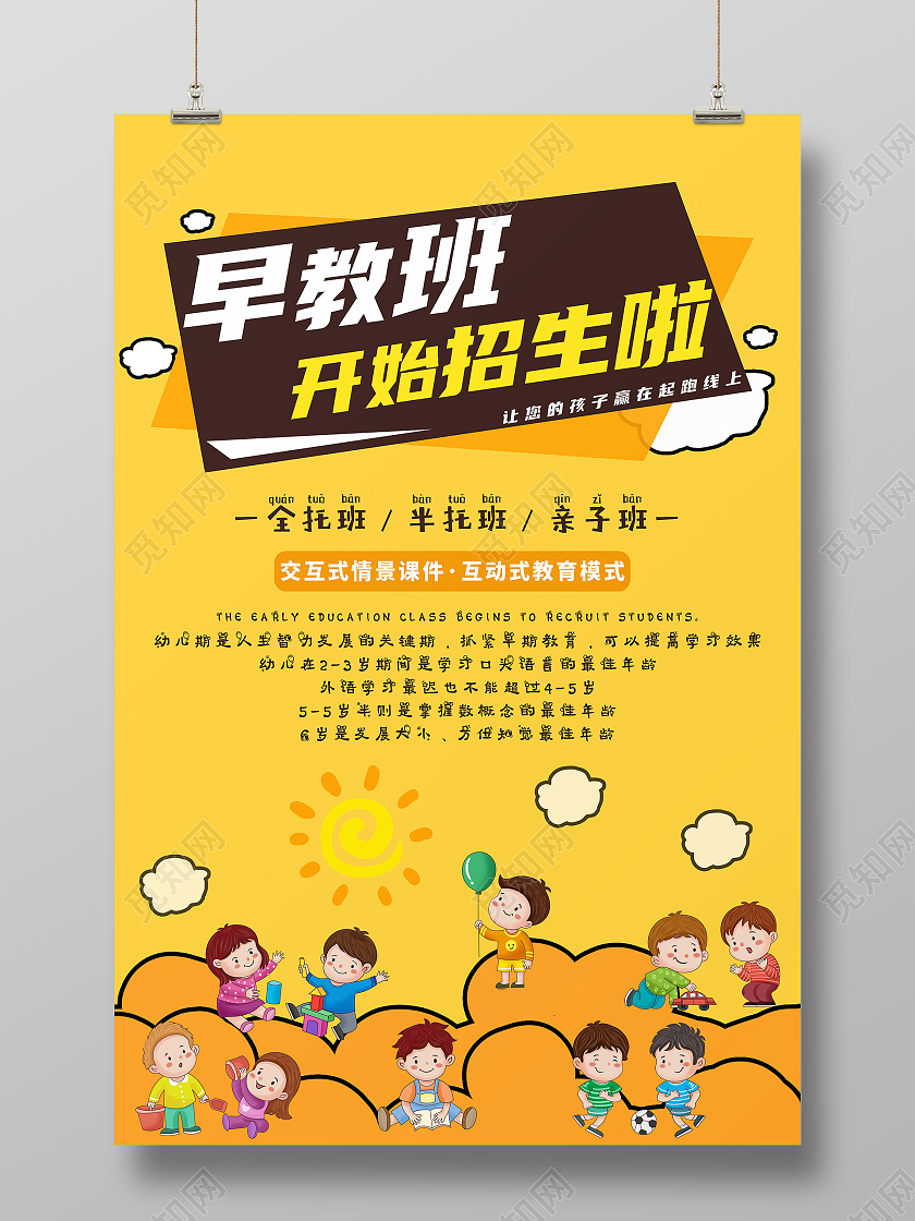 蓝色卡通早教班招生海报