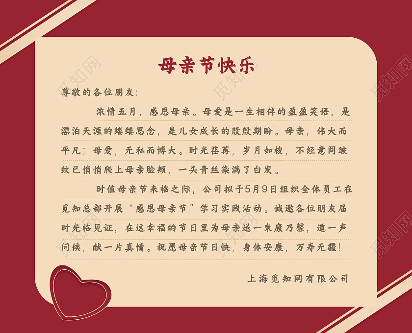 红色简约大气母亲节邀请函