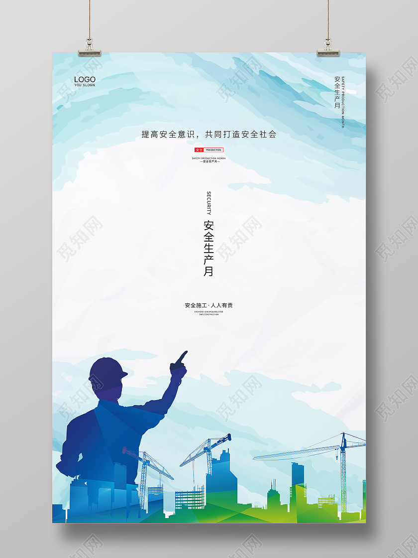 白色简约大气2020安全生产月宣传海报设计全国安全生产月