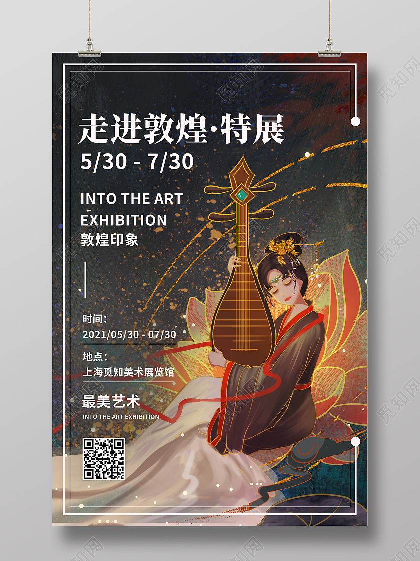 黑色国潮风走进敦煌特展敦煌海报