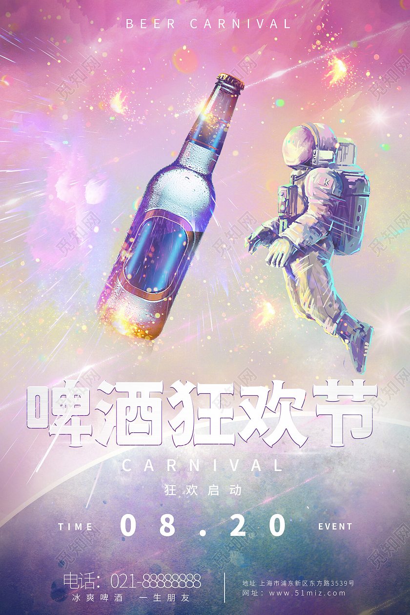 粉红色海报啤酒狂欢节