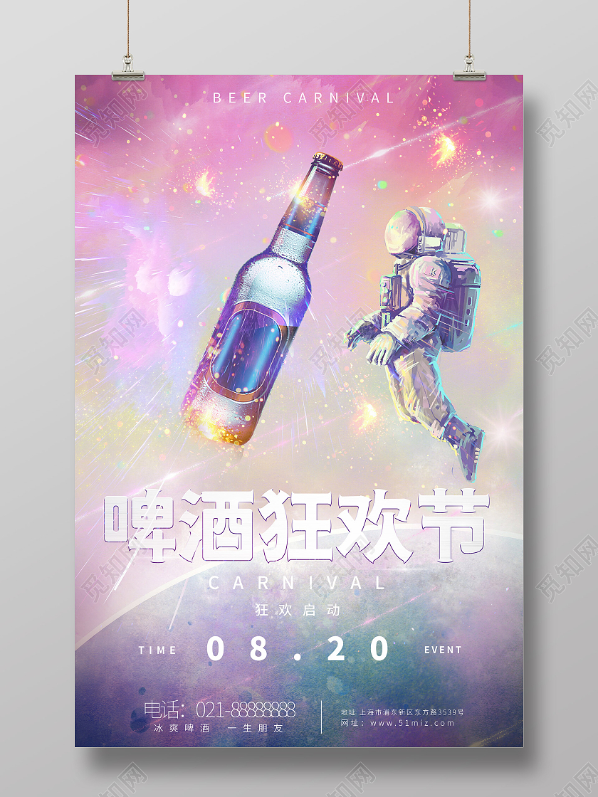 粉红色海报啤酒狂欢节