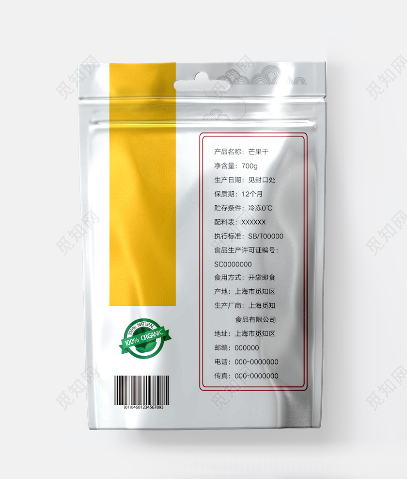 黄色创意几何风芒果干包装袋