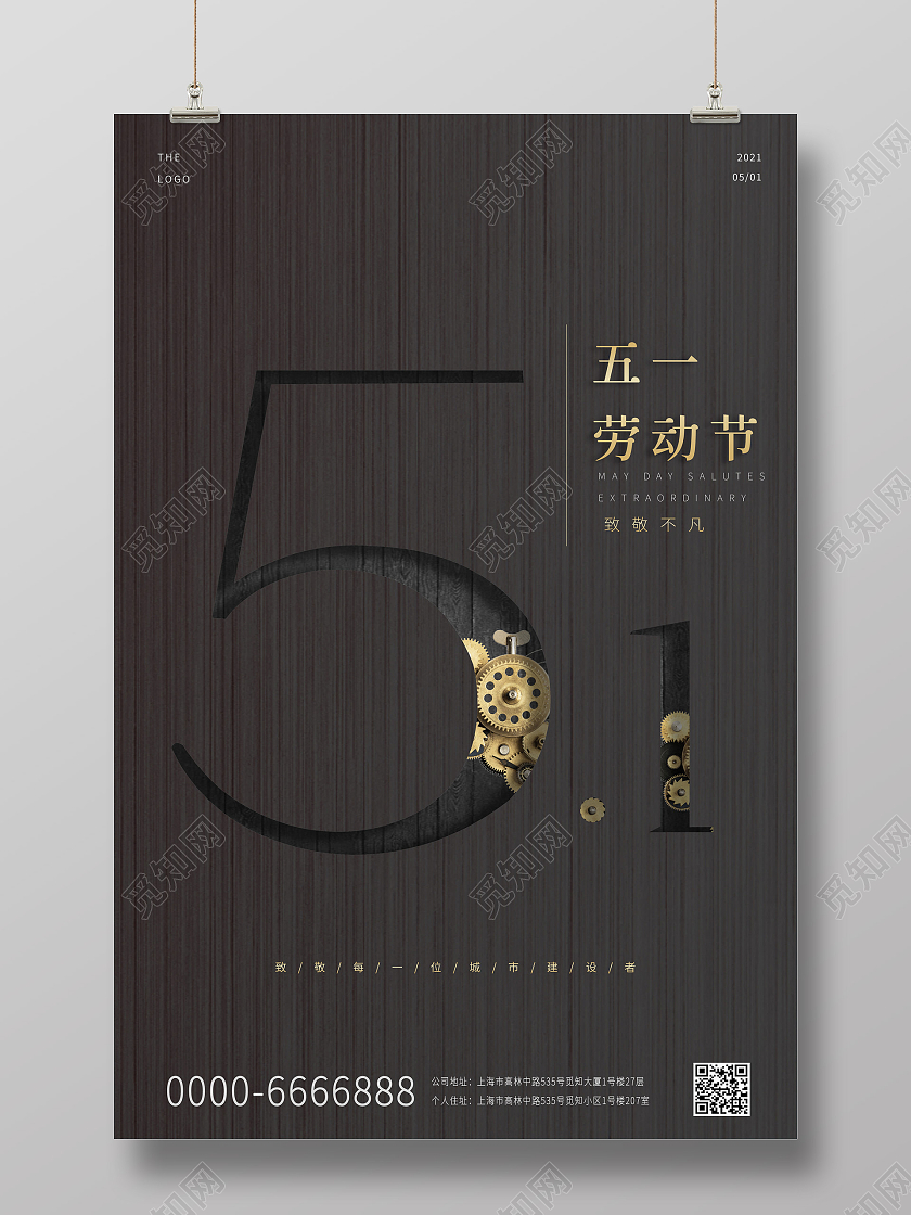 灰色磨纱质感背景51国际劳动节齿轮宣传背景海报五一51劳动节