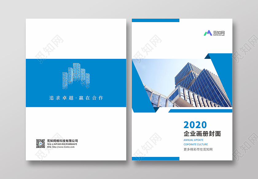 蓝色科技企业创意招商画册封面
