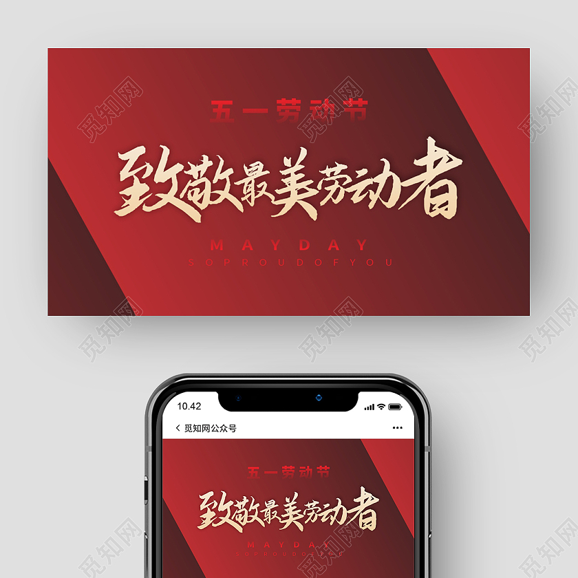 红色简约致敬最美劳动者劳动节微信五一51劳动节微信公众号封面